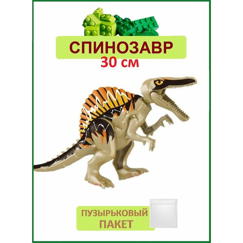 Спинозавр большой коричневый 29 см Динозавр фигурка конструктор Парк Юрского периода 1170₽