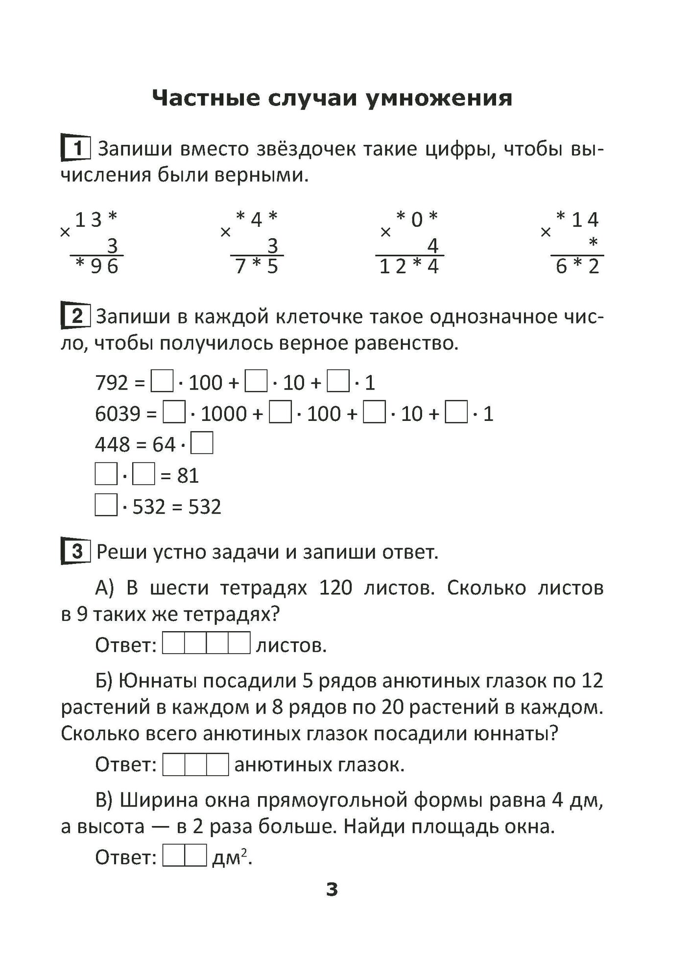 Математика. 4 класс. Считаем на "отлично". Тетрадь. В 2 частях. Часть 2 - фото №3