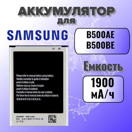 Аккумулятор для Samsung B500AE (i9190 / i9192 / i9195 S4 mini) (NFC) Premium