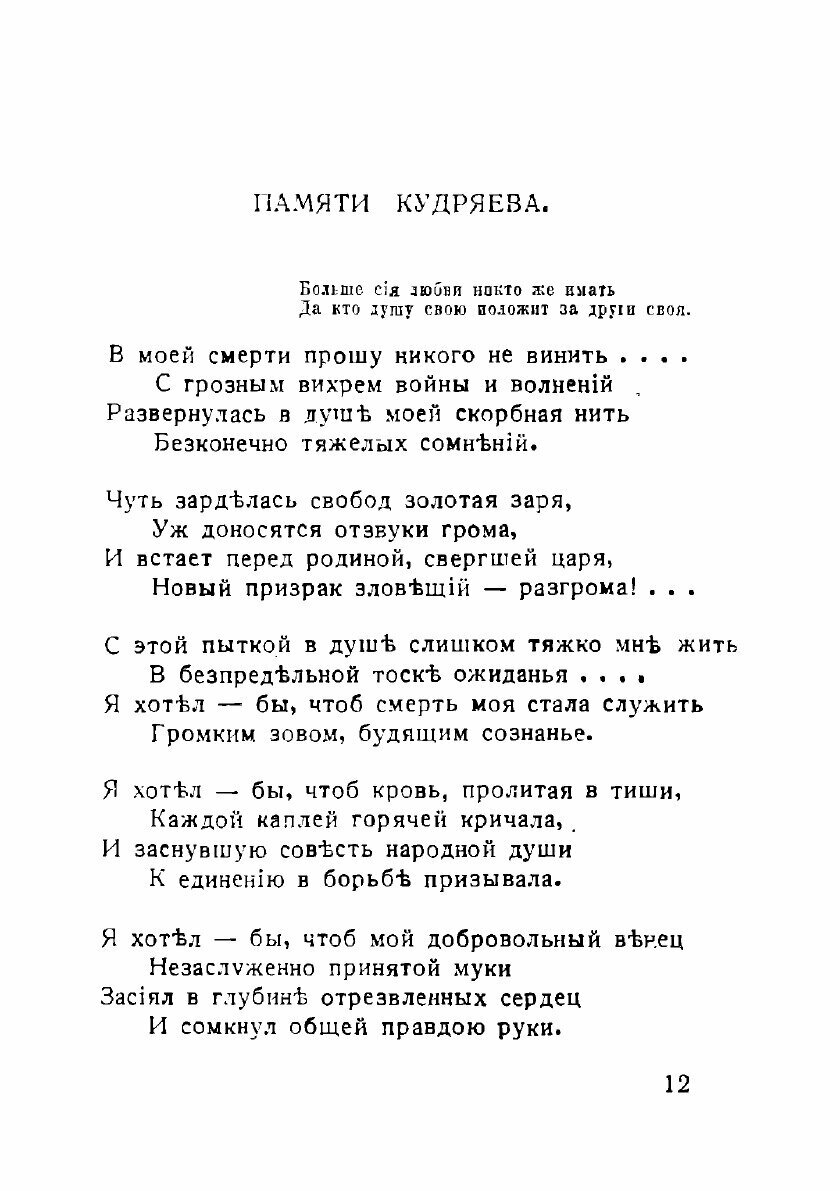 Книга Огонь неугасимый (Паркау Александра Петровна) - фото №9