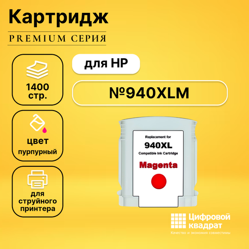 картридж aquamarine c4908a 940xl пурпурный для hp Картридж DS №940XLM HP C4908A пурпурный увеличенный ресурс совместимый