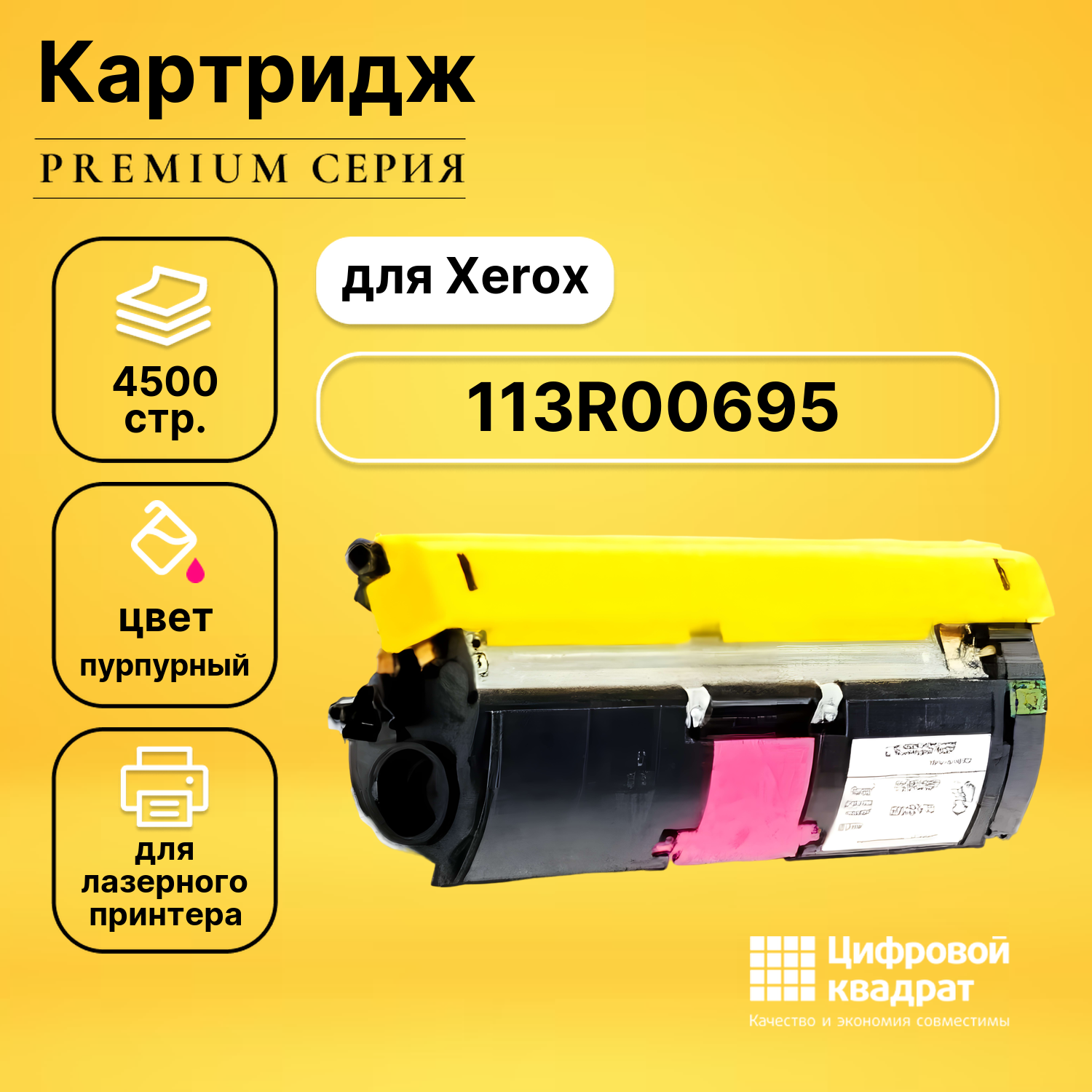 Картридж DS 113R00695, пурпурный