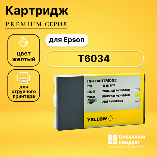 Картридж DS T6034 Epson желтый совместимый картридж ds t6034 желтый