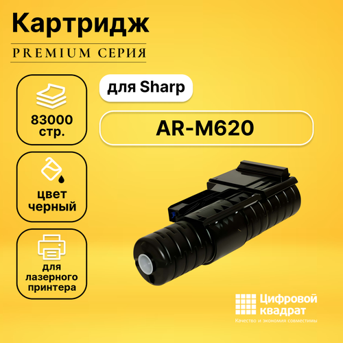 Совместимый картридж DS AR-M620