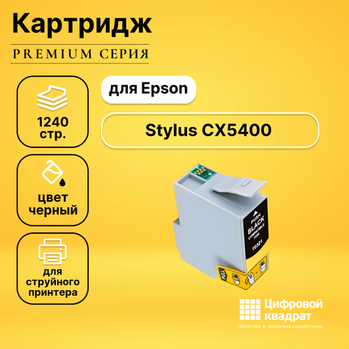 Картридж DS для Epson Stylus CX5400 совместимый