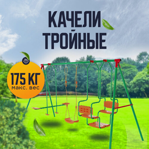 Изображение товара Качели тройные DFC SGL-01