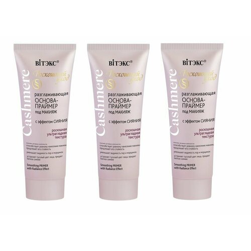 Витэкс Основа-праймер под макияж с эффектом сияния 30 мл 3 штуки 1097₽