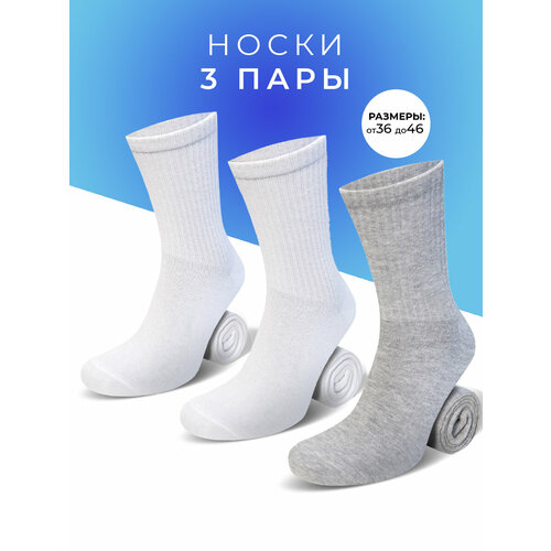 фото Носки мачо, комплект, 3 пары, размер 40-43, белый/серый
