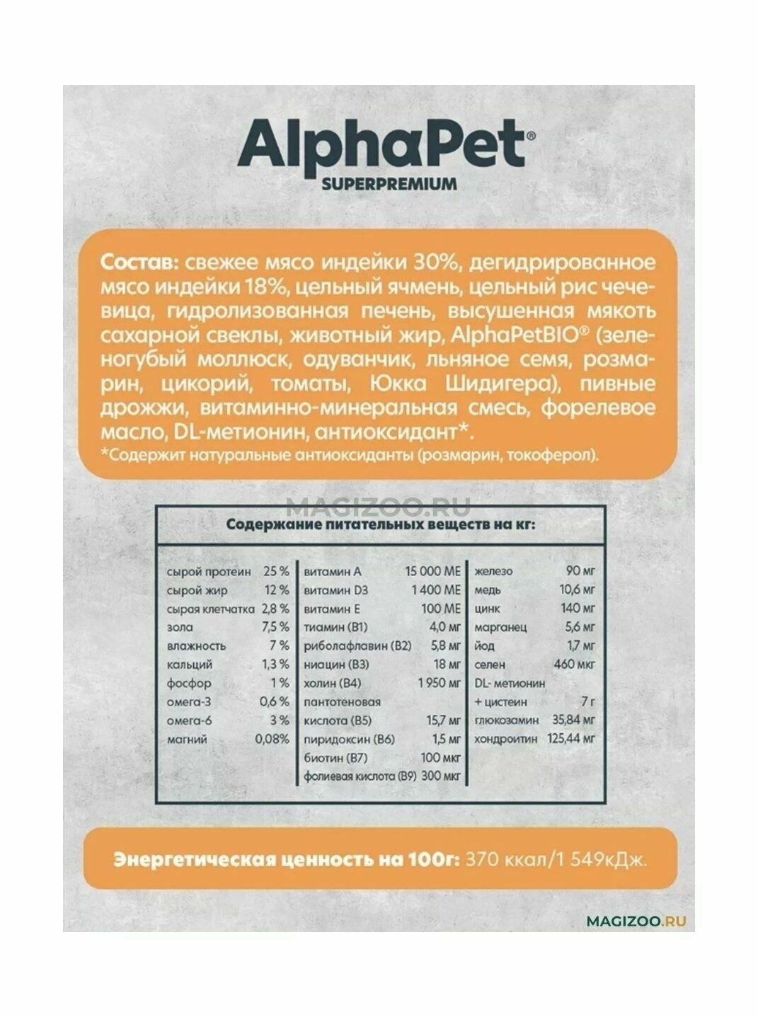 ALPHAPET MONOPROTEIN Adult Корм сух.белая рыба д/собак мелких пород 1,5кг - фото №12