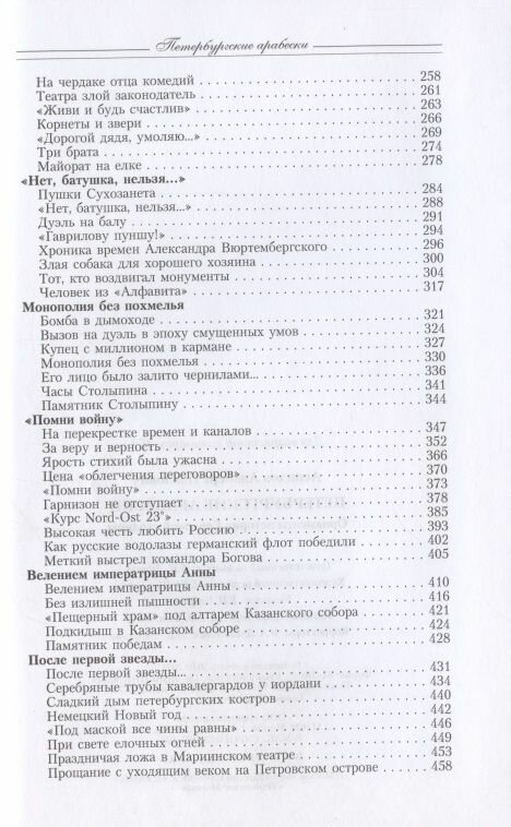 Петербургские арабески Орнаменты истории Северной столицы - фото №5