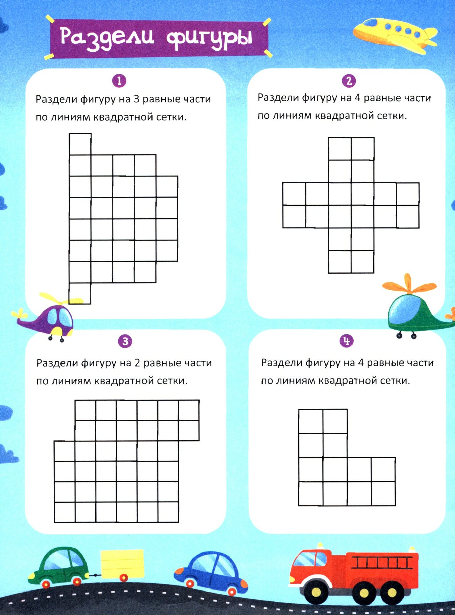 Зарядка для мозга. Только для мальчиков - фото №2
