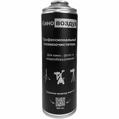 Баллон с воздухом твток КиноВоздух+ 650 мл (без насадки)