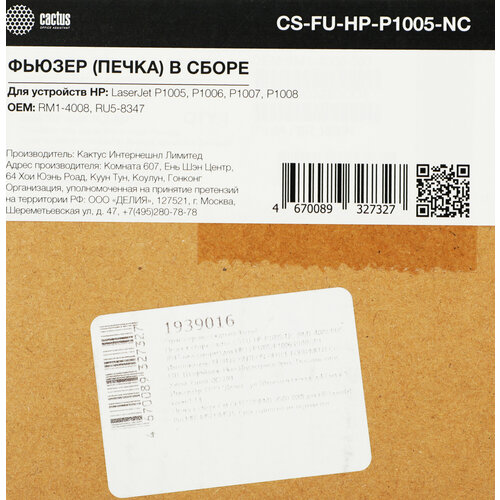 Печка в сборе Cactus CS-FU-HP-P1005-NC RM1-4008RU5-8347-new compat для HP LJ P1005P1006P1007P1008 3720₽