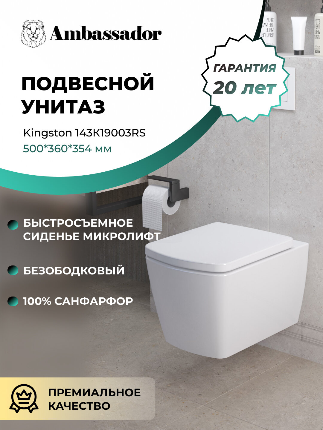 Унитаз подвесной Ambassador Kingston 143K19003RS белый, с крышкой микролифт