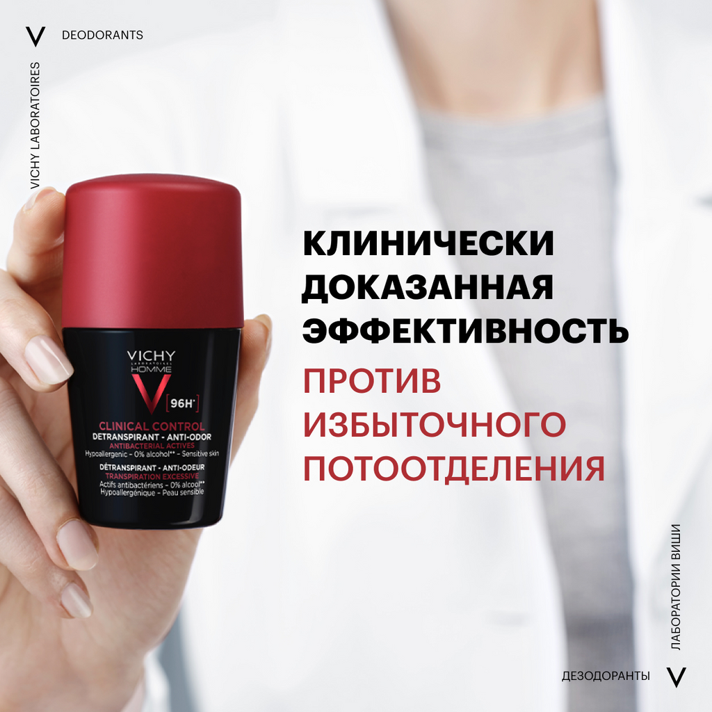 Vichy Дезодорант-антиперспирант Clinical Control 96 ч, 50 мл (Vichy, Vichy ) - фото №11