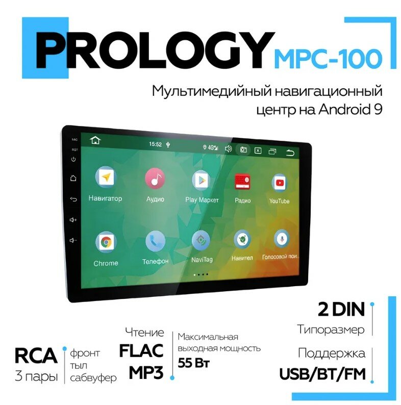 Автомагнитола PROLOGY 2Din MPС-100 USB/SD