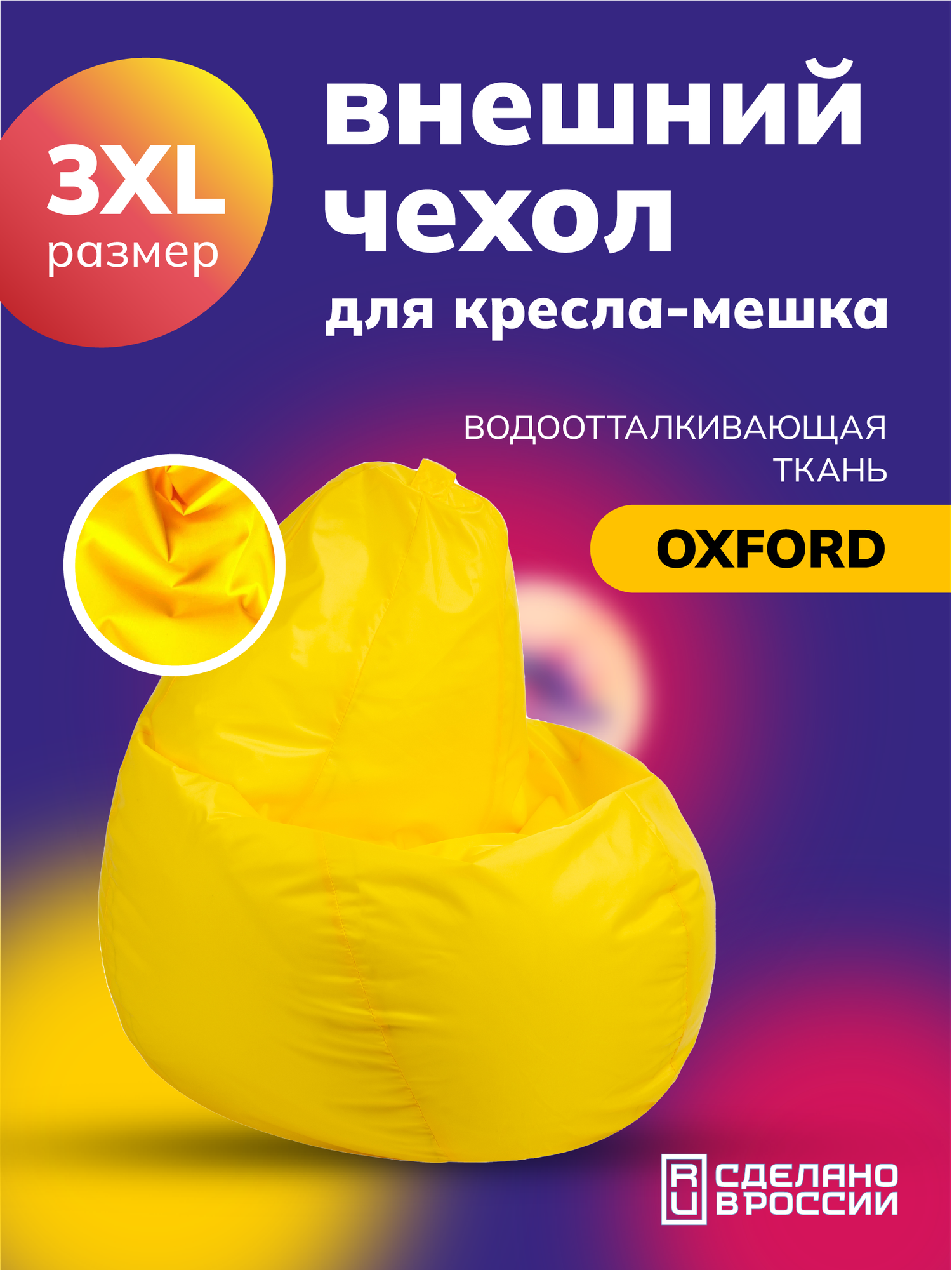 Чехол для кресла-мешка Kreslo-Puff, размер 3XL, велюр OXFORD, желтый