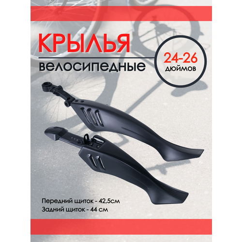 Крылья комплект для велосипеда GT-DSY-S 24/26 / черный крылья переднее заднее vinca sport с регулировкой длины заднего крыла 24 28 черные hn 08