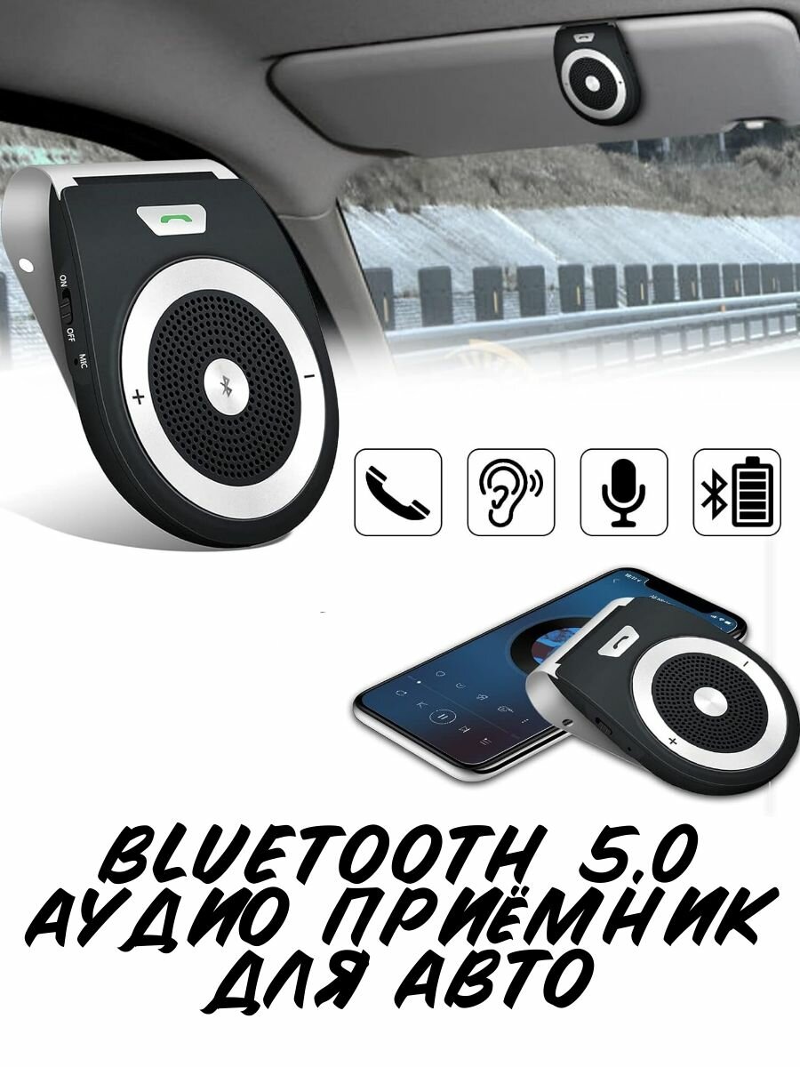 Беспроводной автомобильный Bluetooth 5.0 аудио приемник