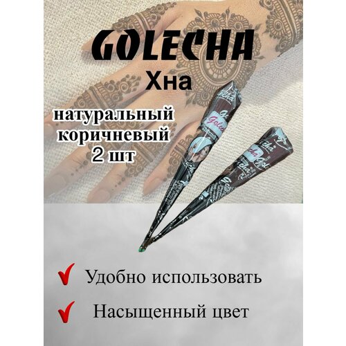 фото Хна для росписи по телу в конусе голеча 2 шт golecha