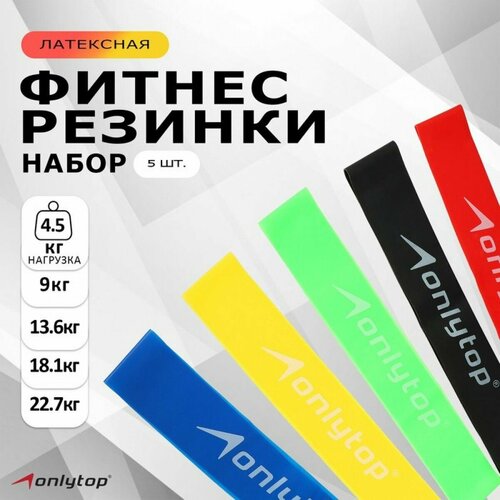 Набор из 5 фитнес-резинок нагрузка 45 кг 9 кг 136 кг 181 кг 227 кг 847₽
