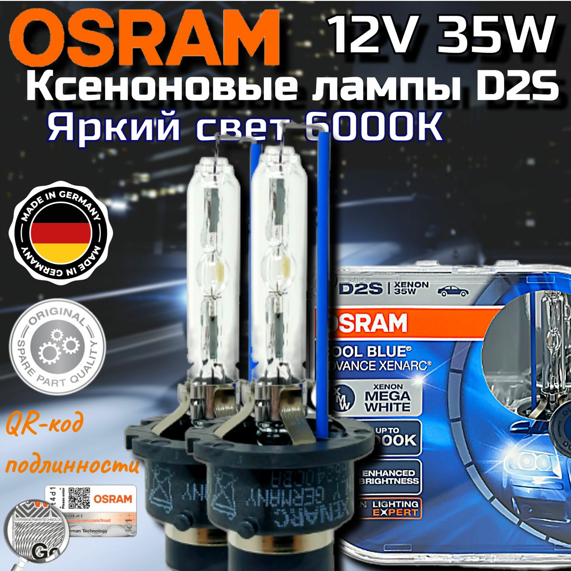 Ксеноновые лампы D2S Osram Cool Blue Advance Xenarc - 66240CBA-HCB (Комплект 2 шт.)+ QR код подлинности TrustOsram