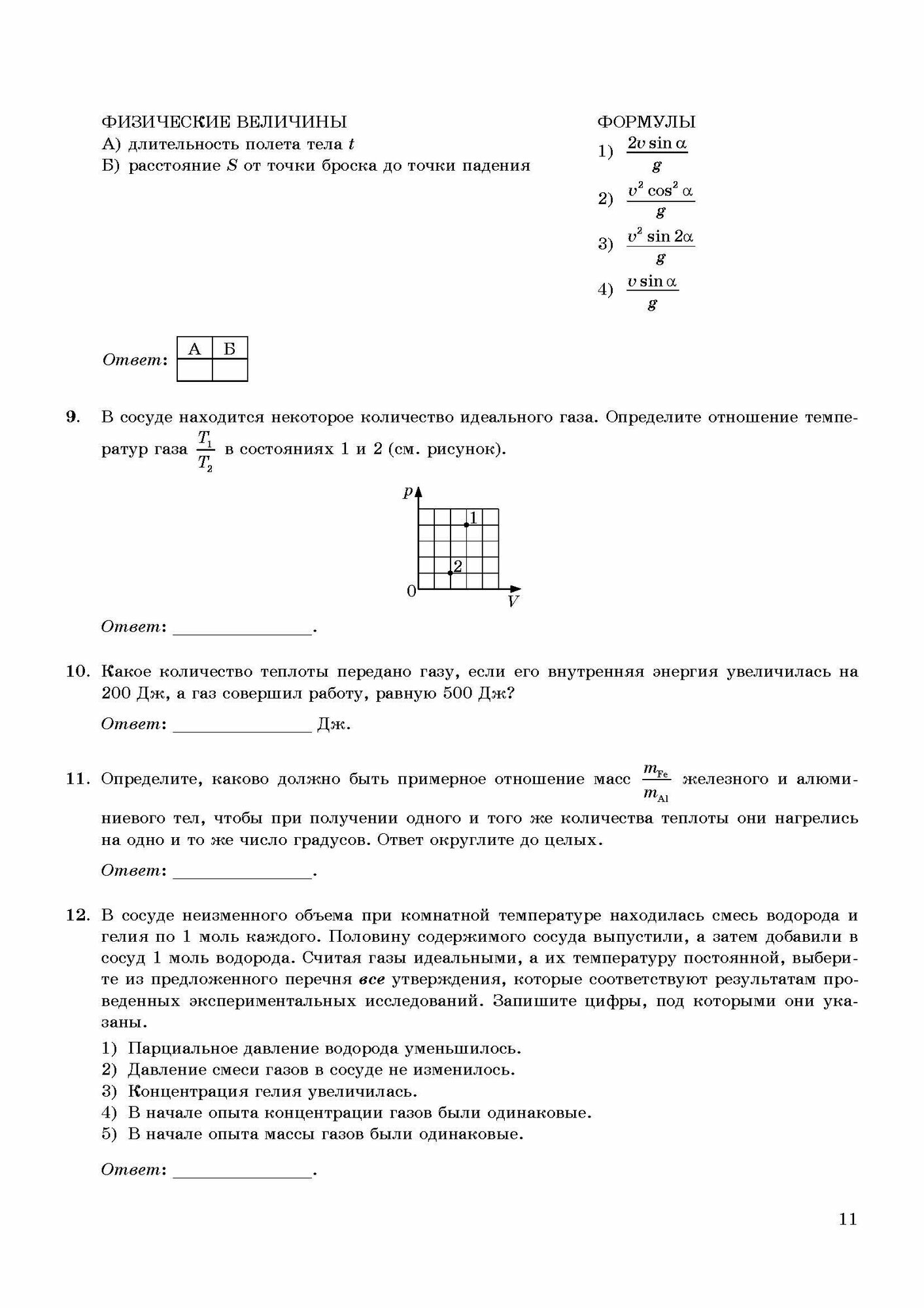 ЕГЭ 2022 Физика. ТВЭЗ. 45 вариантов - фото №9