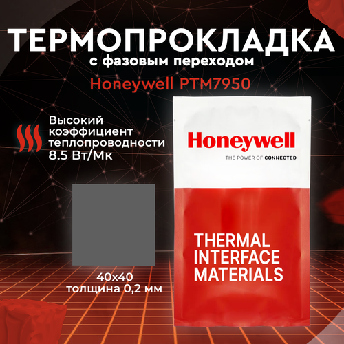 Термопрокладка Honeywell PTM 7950 с фазовым переходом 40 x 40 мм.