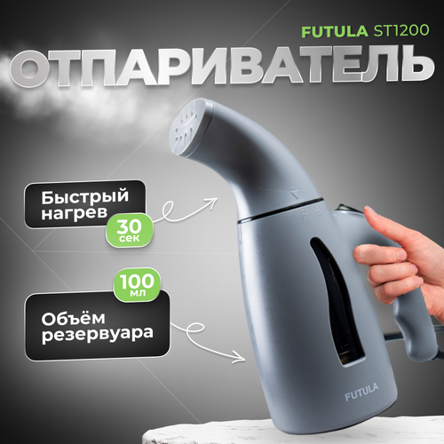 Ручной отпариватель для одежды Futula ST1200 (Gray) техника для дома futula ручной отпариватель с функцией очистки futula st1900