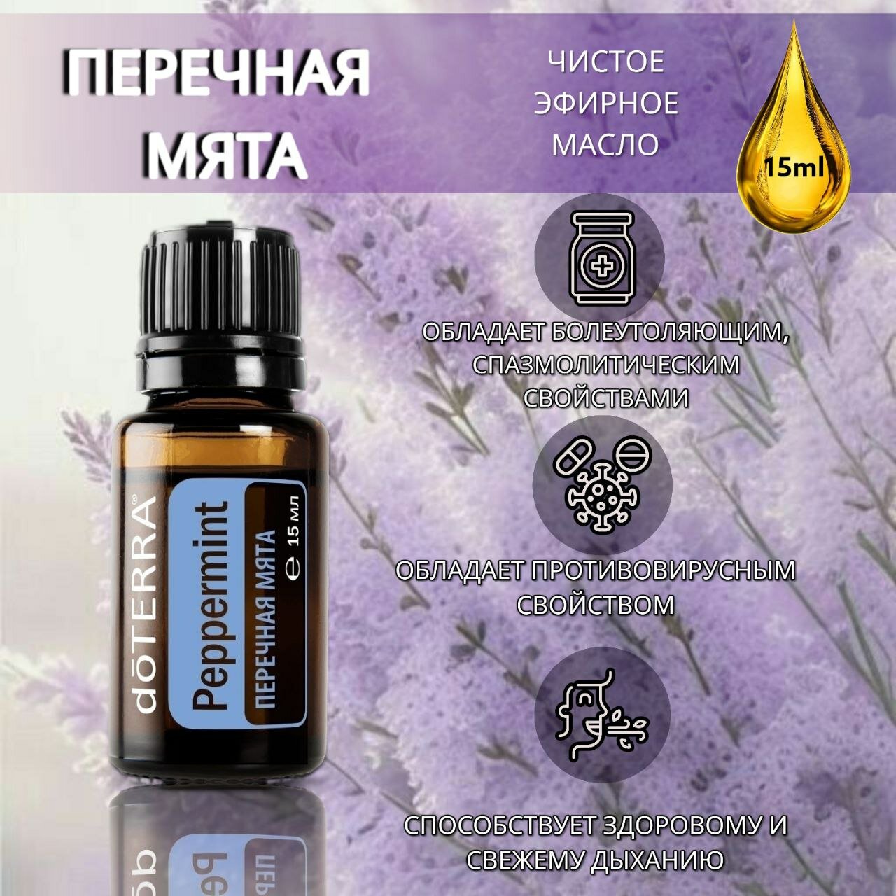 фото DoTERRA ароматическое масло Мята перечная Touch