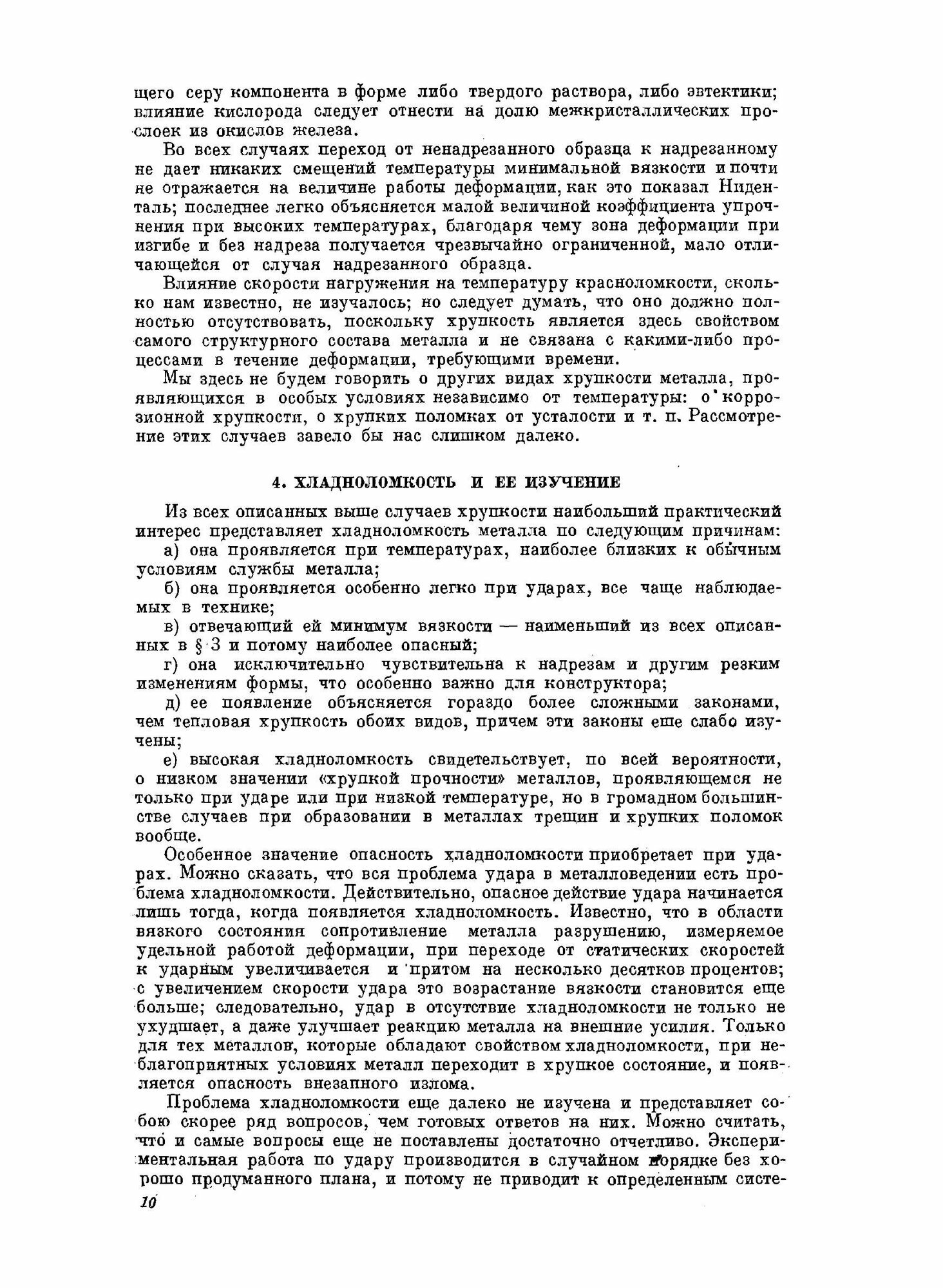 Книга Проблема Удара В Металловедении - фото №10