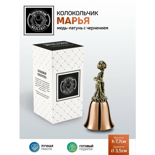 Колокольчик сувенирный Марья медь-латунь с чернением 711₽