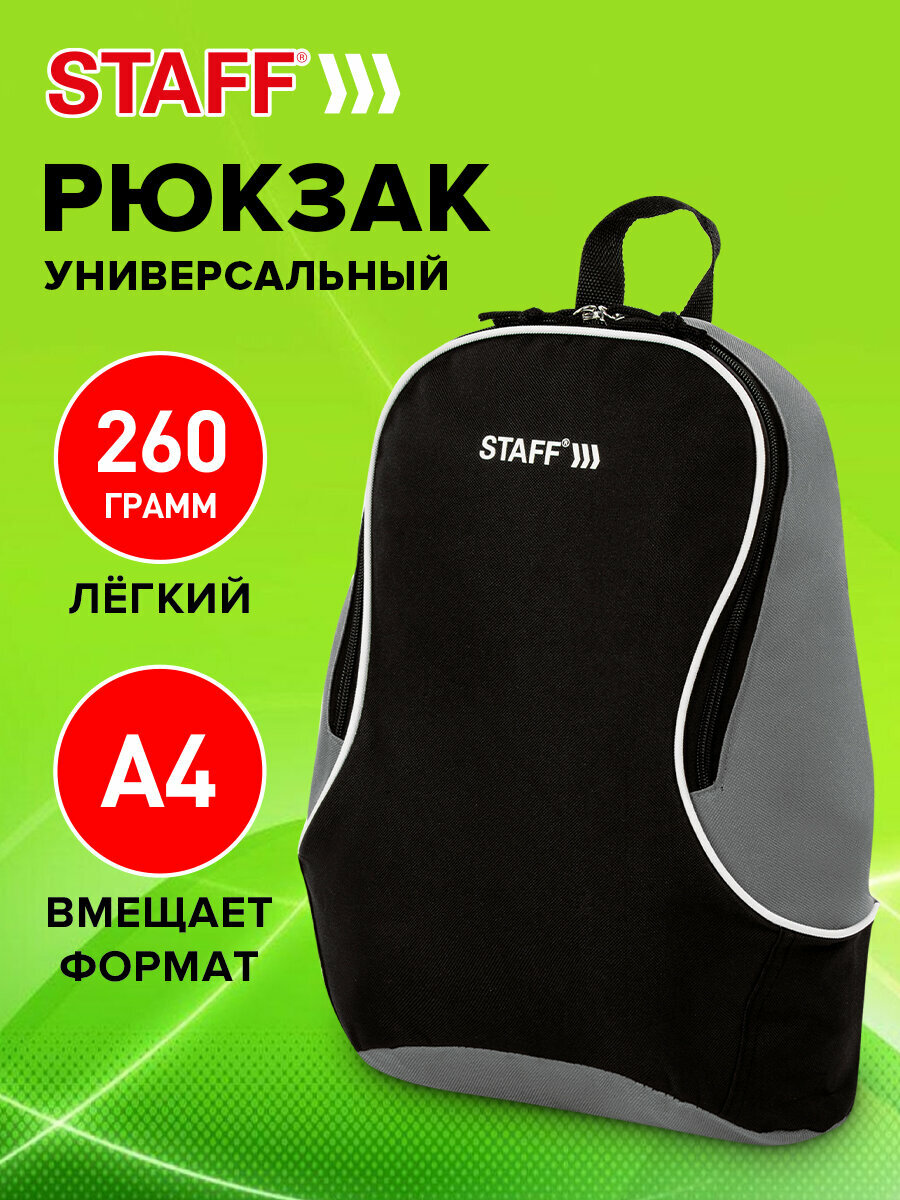 Рюкзак / ранец / портфель школьный, подростковый для мальчика / девочки вместительный Staff Flash универсальный, черно-серый, 40х30х16 см, 270294