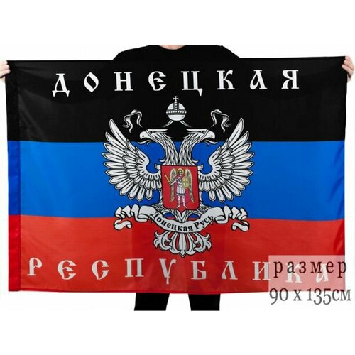 Флаг Донецкая Республика флаг донецкой народной республики 70х105 см
