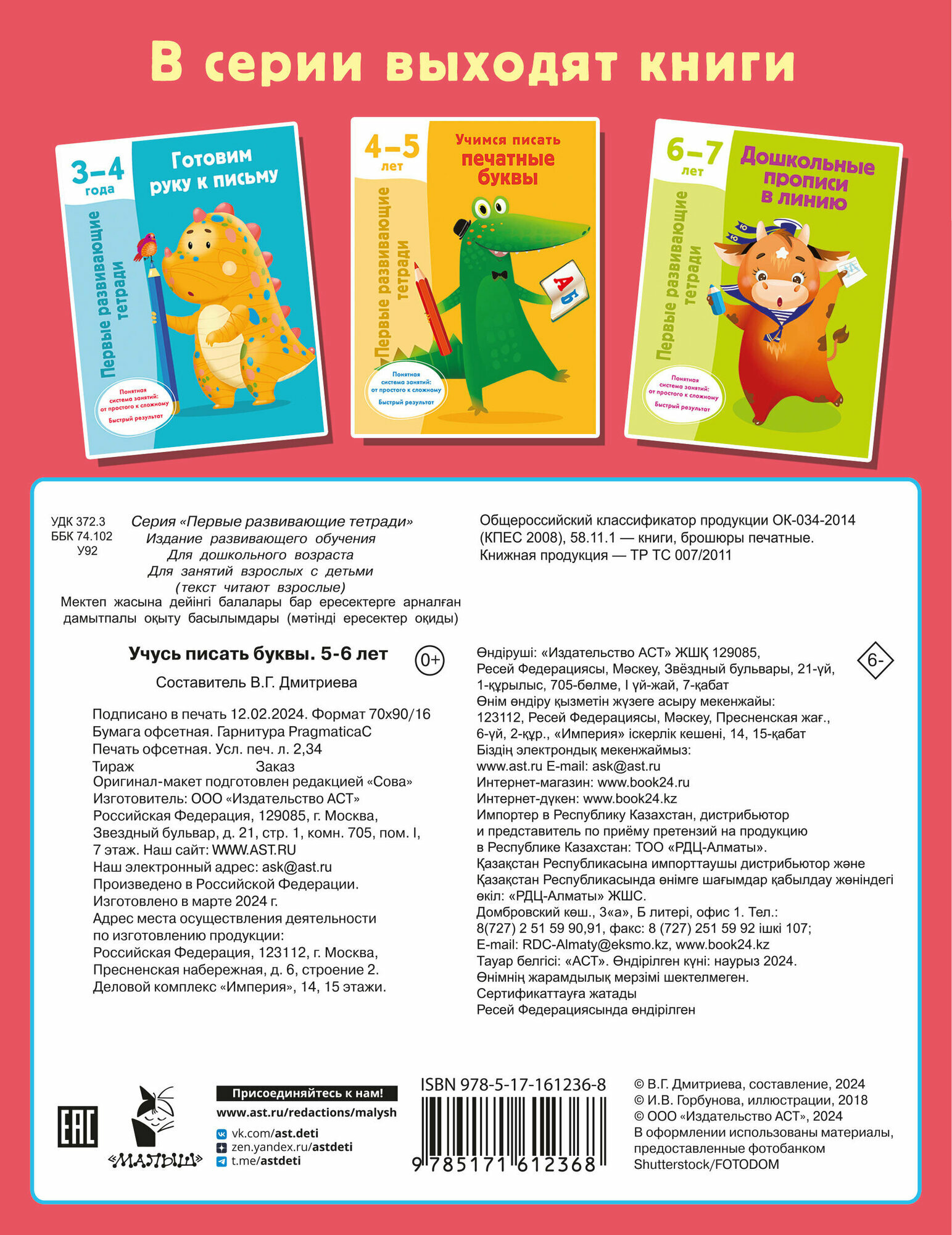 Учусь писать буквы. 5-6 лет (Дмитриева Валентина Геннадьевна) - фото №3