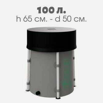 Изображение товара Складная ёмкость для воды из ПВХ EKUD на 100 л с каркасом и крышкой