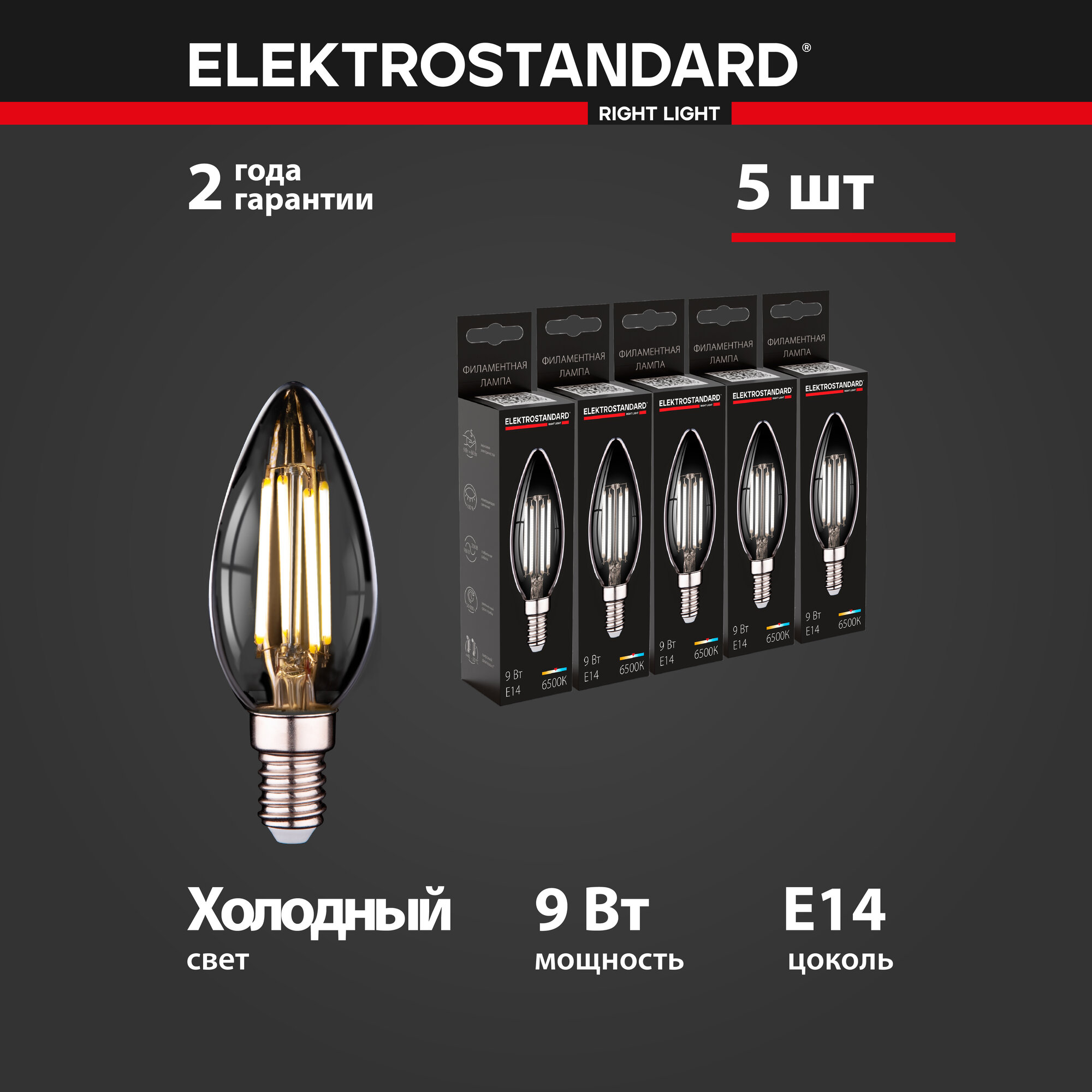 Лампа светодиодная филаментная "Свеча" E14 (CW35 прозрачный) Elektrostandard BLE1440, 9 Вт, 6500 K - комплект 5 шт.