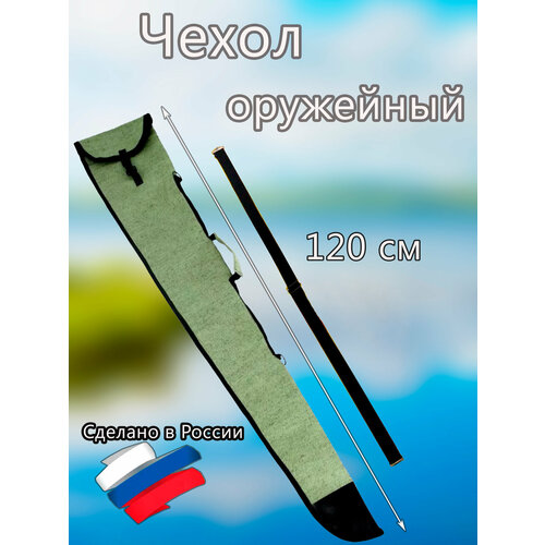 чехол для охотничьего ружья для оружия пневматической винтовки автомата под ружье под оружие черный Чехол для пневматической винтовки и ружья 120 см, с ремнем