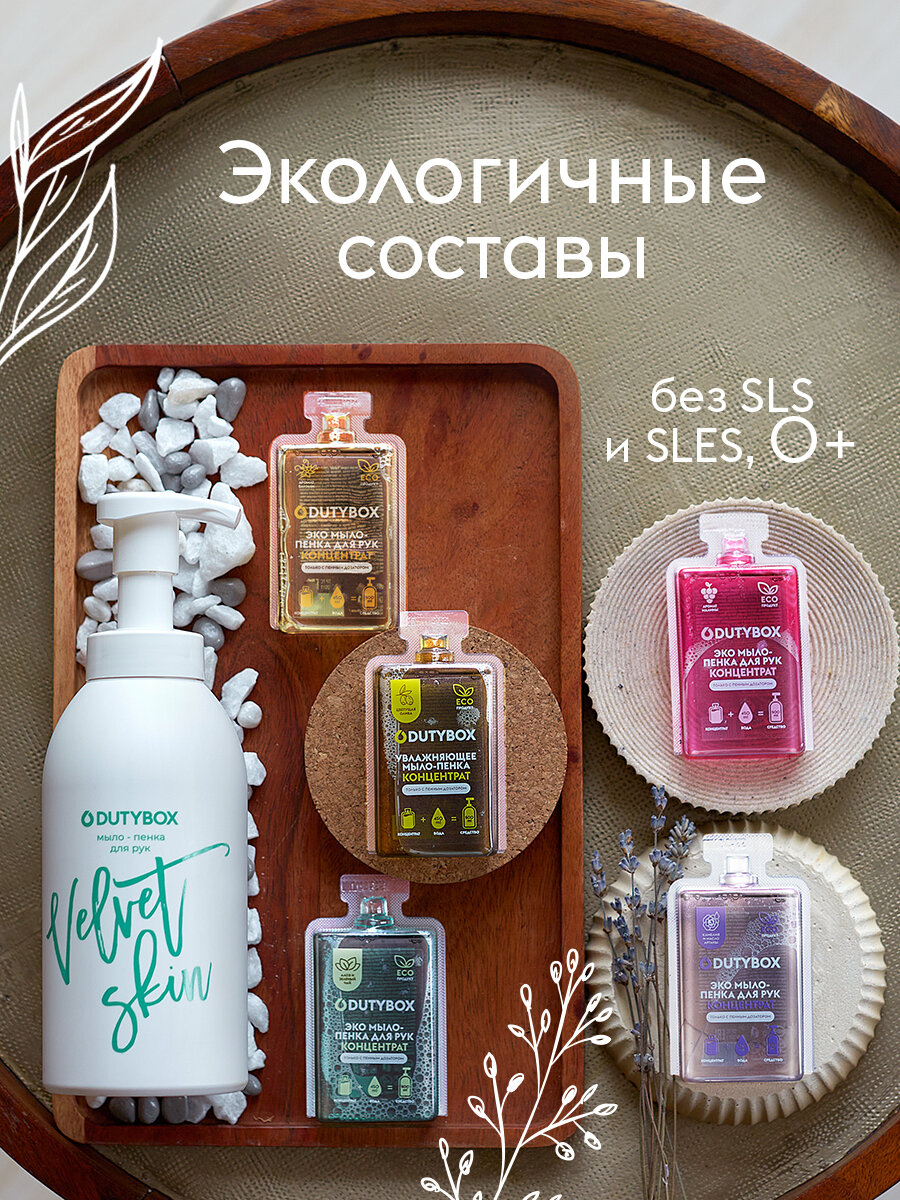 Жидкое Мыло Для Рук Жидкое мыло для рук и тела DUTYBOX 5 л, 5 разных ароматов, набор концентратов + многоразовая емкость Velvet skin с пенным дозатором В ПОДАРОК