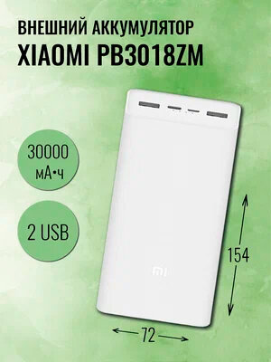 Внешний аккумулятор Xiaomi Mi Power Bank 3 30000mah, портативный аккумулятор, Power Bank, белый