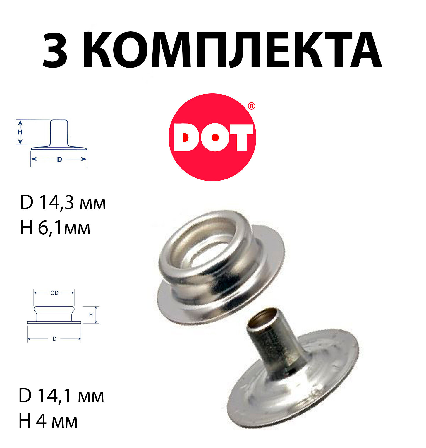 Кнопка и стойка DOT тентовая 3 комплекта