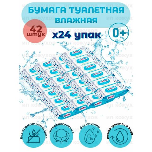 Влажная детская туалетная бумага YokoSun, 24 упаковки по 42 штуки