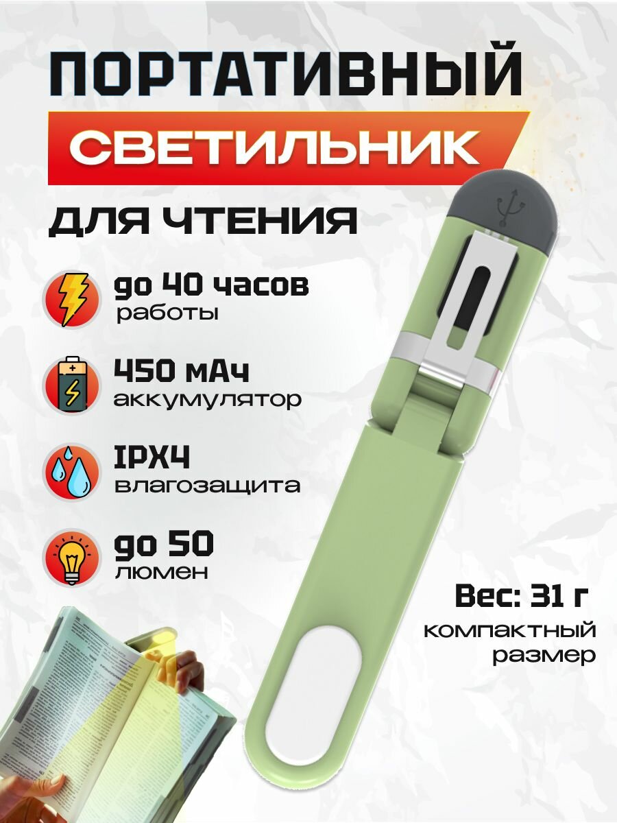 Фонарь для чтения Sunree 