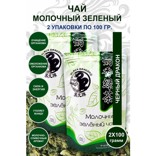 фото Чёрный дракон чай молочный зеленый, 100 г. 2 шт. black dragon