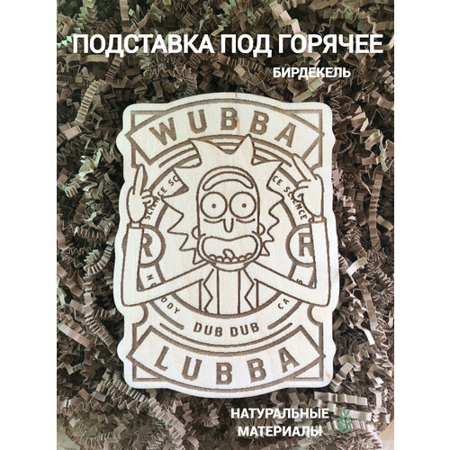 Подставка под горячее бирдекель Рик и Морти светлая Rick and Morty 390₽