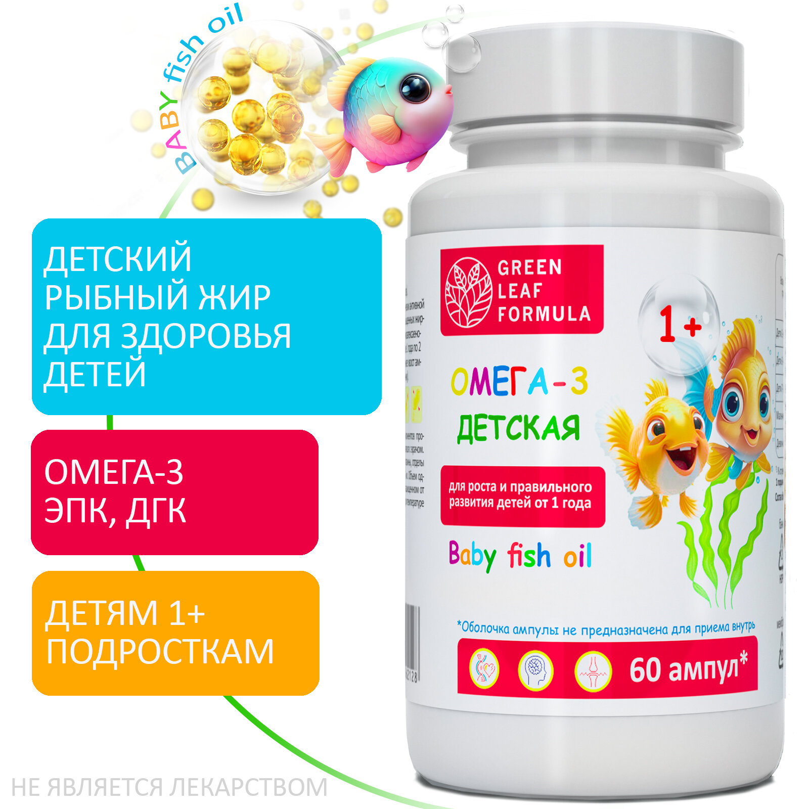фото Омега 3 детская, витамины для детей от 1 года, рыбный жир в ампулах, BABY Fish oil, витамины для детей и подростков
