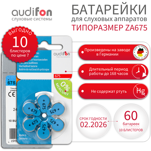Батарейки воздушно-цинковые для слуховых аппаратов Audifon тип 675 (ZA675, PR44, AC675, DA675, V675A), 60 штук синий