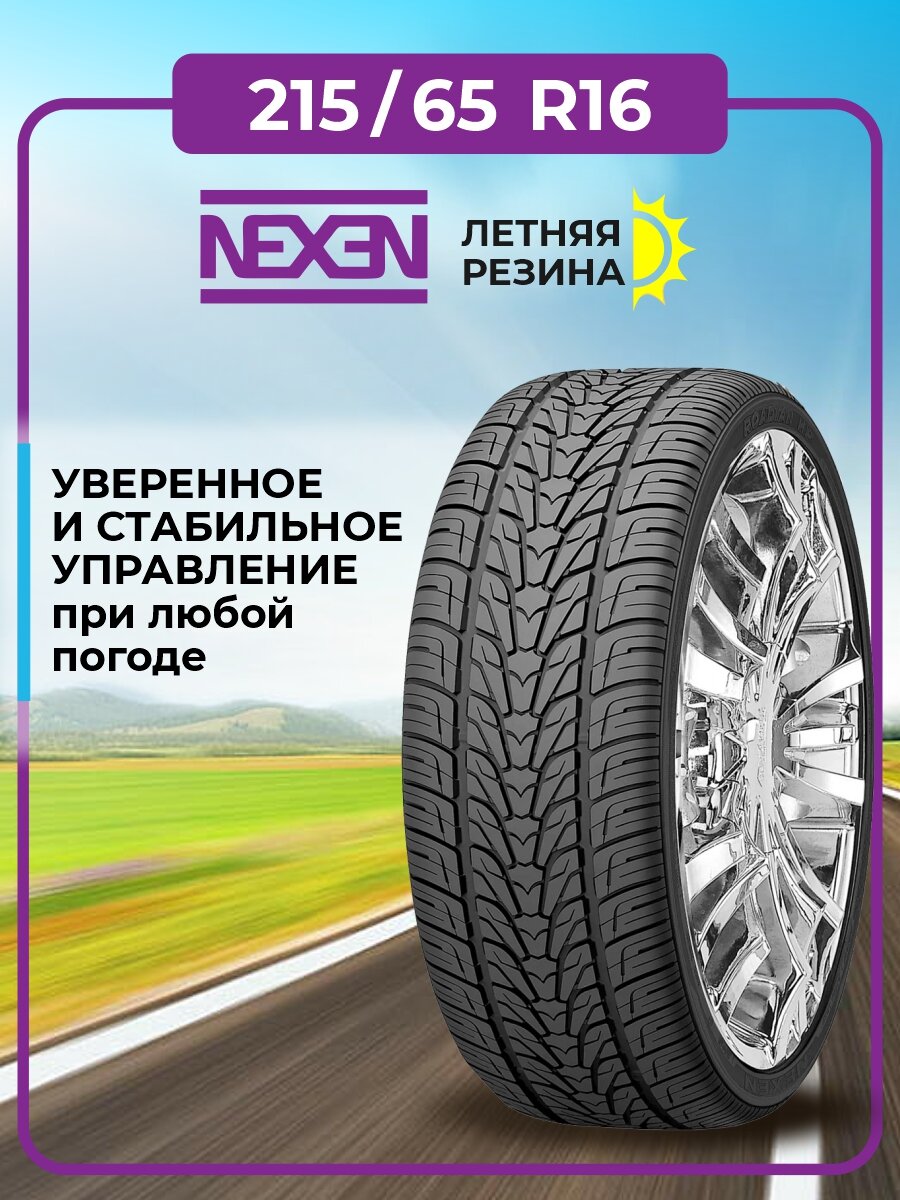 215/65R16 Nexen Roadian HP (102H)