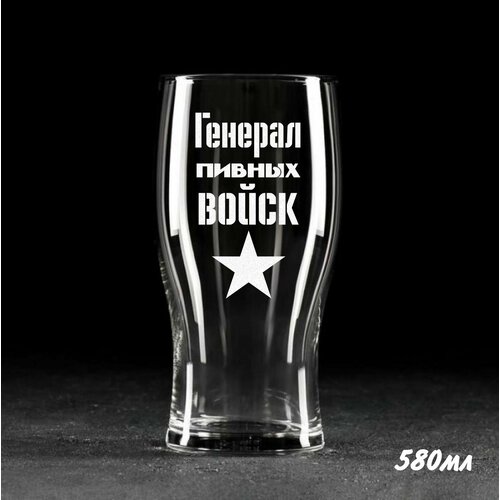 Подарочный набор для женщин Генерал пивных войск Бокалы для пива кружка для пива Стеклянная посуда для кухни в подарок папе другу брату парню мужу на день рождения юбилей новый год 690₽