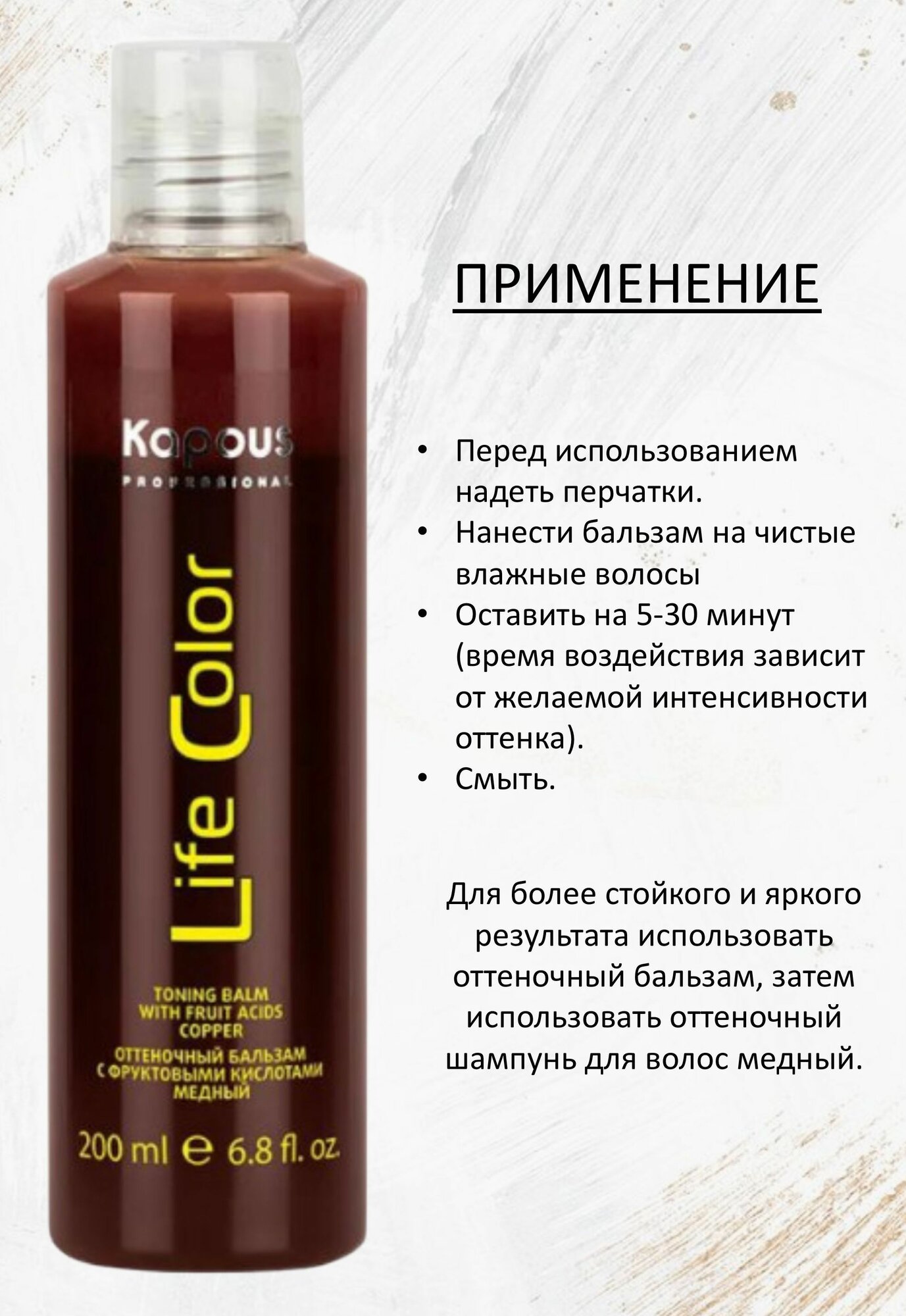 Kapous Professional Бальзам оттеночный для волос Life Color Медный 200 мл (Kapous Professional) - фото №14